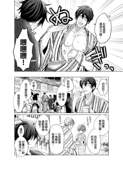 Page 106 of Torokeru Scarface | 逐渐融化的刀疤