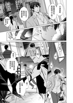 Page 10 of Torokeru Scarface | 逐渐融化的刀疤