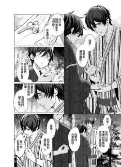 Page 112 of Torokeru Scarface | 逐渐融化的刀疤