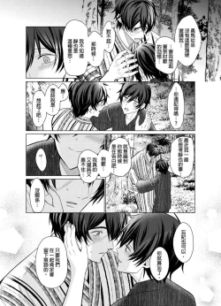 Page 116 of Torokeru Scarface | 逐渐融化的刀疤