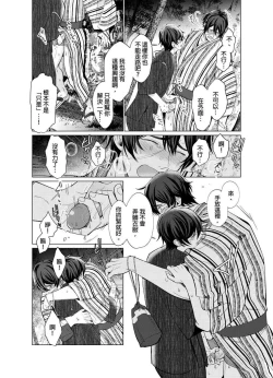 Page 120 of Torokeru Scarface | 逐渐融化的刀疤