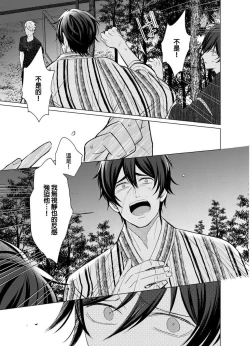 Page 132 of Torokeru Scarface | 逐渐融化的刀疤