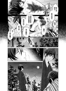 Page 139 of Torokeru Scarface | 逐渐融化的刀疤