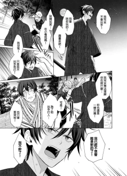 Page 144 of Torokeru Scarface | 逐渐融化的刀疤