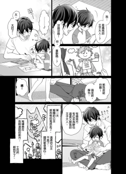 Page 155 of Torokeru Scarface | 逐渐融化的刀疤