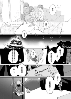 Page 180 of Torokeru Scarface | 逐渐融化的刀疤