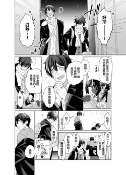 Page 181 of Torokeru Scarface | 逐渐融化的刀疤