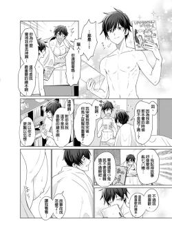 Page 197 of Torokeru Scarface | 逐渐融化的刀疤