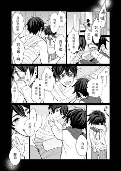 Page 2 of Torokeru Scarface | 逐渐融化的刀疤