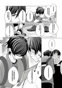 Page 65 of Torokeru Scarface | 逐渐融化的刀疤