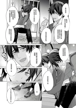 Page 72 of Torokeru Scarface | 逐渐融化的刀疤