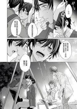 Page 75 of Torokeru Scarface | 逐渐融化的刀疤