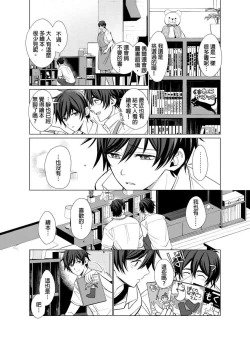 Page 81 of Torokeru Scarface | 逐渐融化的刀疤