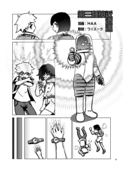 Page 67 of Jintai Shukushou Goudoushi | Body Shrink Joint Comic