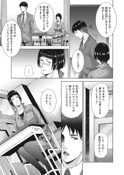 Page 205 of COMIC HOTMiLK Koime Vol. 26