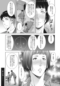 Page 207 of COMIC HOTMiLK Koime Vol. 26