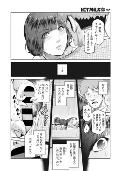 Page 24 of COMIC HOTMiLK Koime Vol. 26
