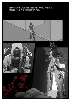 Page 19 of 破曉之前（明日方舟）