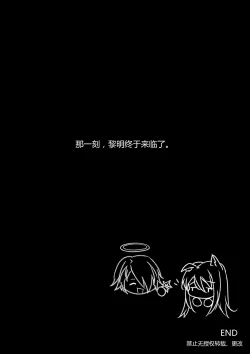 Page 22 of 破曉之前（明日方舟）