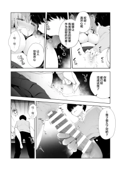 Page 11 of Kouhai Danshi ni Netorare SEX 2