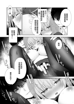 Page 21 of Kouhai Danshi ni Netorare SEX 2