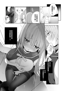Page 6 of Kouhai Danshi ni Netorare SEX 2