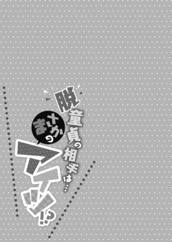 Page 105 of Hatsuecchi no Aite wa... Imouto!?