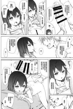 Page 20 of Kodomo no Odachin