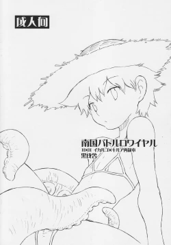 Page 18 of Nangoku Battle Royale