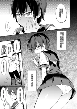 Page 6 of Hatsujou Chuuihou+