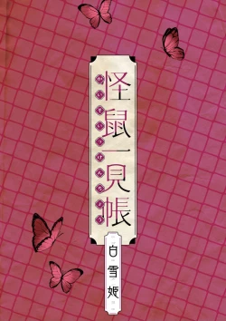 Page 29 of Kaisoikkenchou Shirayukihime