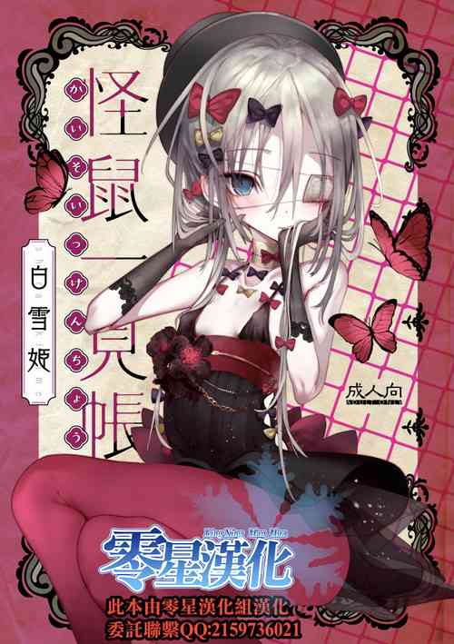 Download Kaisoikkenchou Shirayukihime