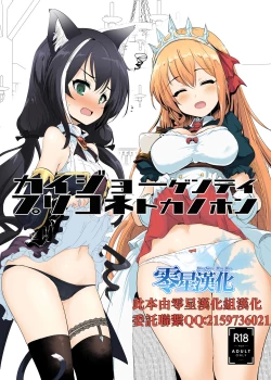 Page 1 of Kaijou Gentei PriConne toka no Hon