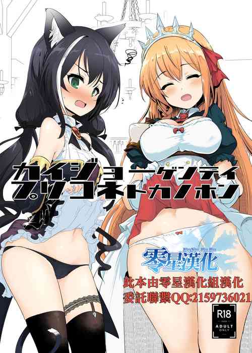 Download Kaijou Gentei PriConne toka no Hon