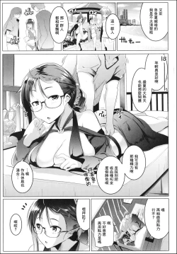 Page 6 of Tokonatsu to Megane to Rankou Osesse