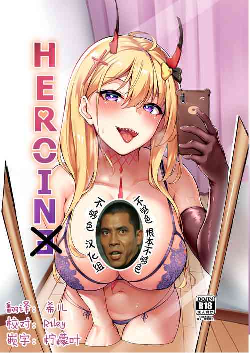 Download HEROINE