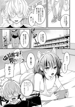 Page 117 of Nuregoto, Otokonoko