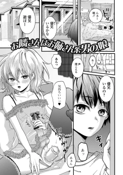Page 149 of Nuregoto, Otokonoko