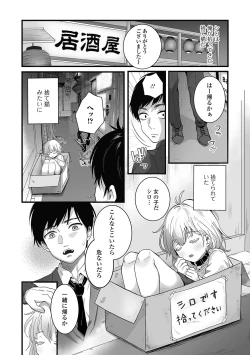 Page 38 of Nuregoto, Otokonoko