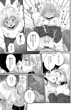 Page 49 of Nuregoto, Otokonoko