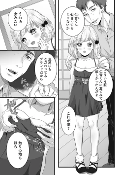 Page 71 of Nuregoto, Otokonoko