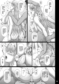 Page 34 of Seido no Chigiri VALKYRIA SLAVE