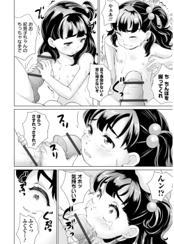 Page 13 of Oshikko Sekkan!