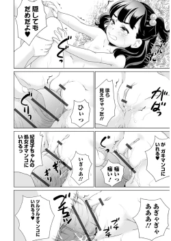 Page 15 of Oshikko Sekkan!
