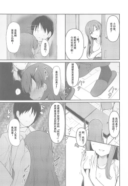 Page 23 of Misetai Keshiki to Korekara to