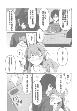 Page 5 of Misetai Keshiki to Korekara to