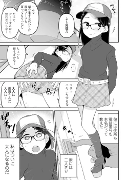 Page 80 of Megane Loli Choukyou Jugyou!!