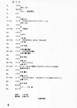 Page 4 of Nekketsu Project - Shounen Muscat Shake Vol.6