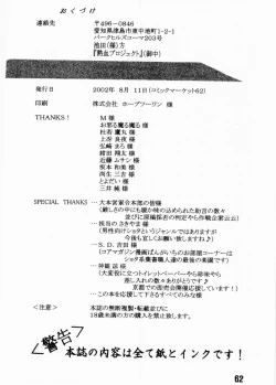 Page 61 of Nekketsu Project - Shounen Muscat Shake Vol.6