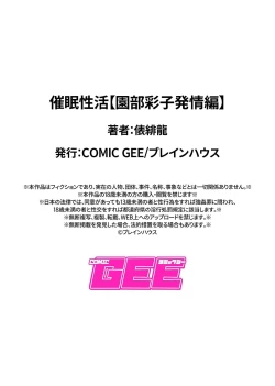 Page 19 of 催眠性活【園部彩子発情編】 6話